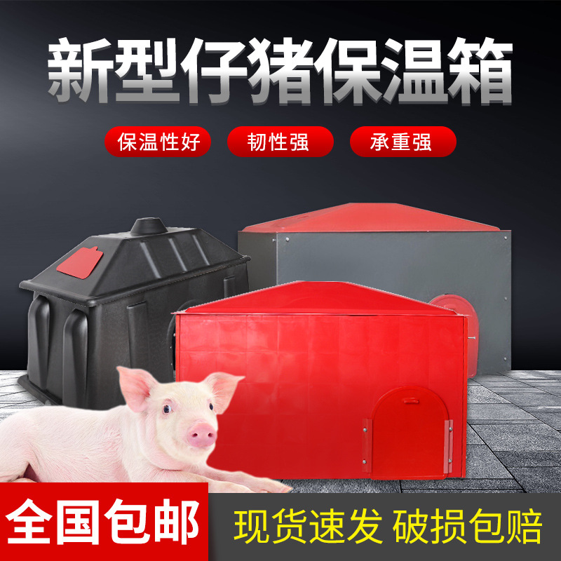 仔猪分体保温箱猪产床用电热板保暖箱塑料保温箱小猪用塑钢取暖箱
