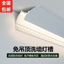 LED顶角线性灯室内免吊顶免开槽悬浮吊顶洗墙灯铝型材反光灯槽