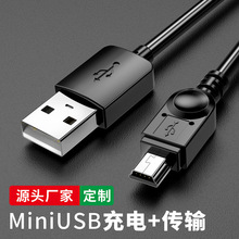 V3数据线 MP3行车记录仪老人机移动硬盘梯形mini usb加长头充电线