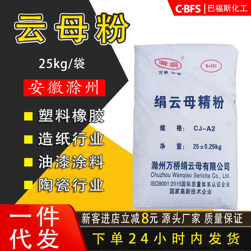 粉体风选绢云母粉油漆耐高温云母粉漆膜抗磨紫外红外线绝缘云母粉