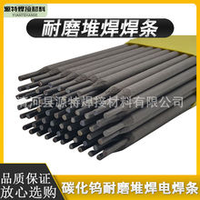 碳化钨耐磨焊条D502堆焊焊条D507/D512/D547/D998/D999耐磨电焊条