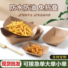 一次性纸盘子炸鸡排鸡米花牛皮纸托盘派对可降解餐具餐盘纸盒船盒