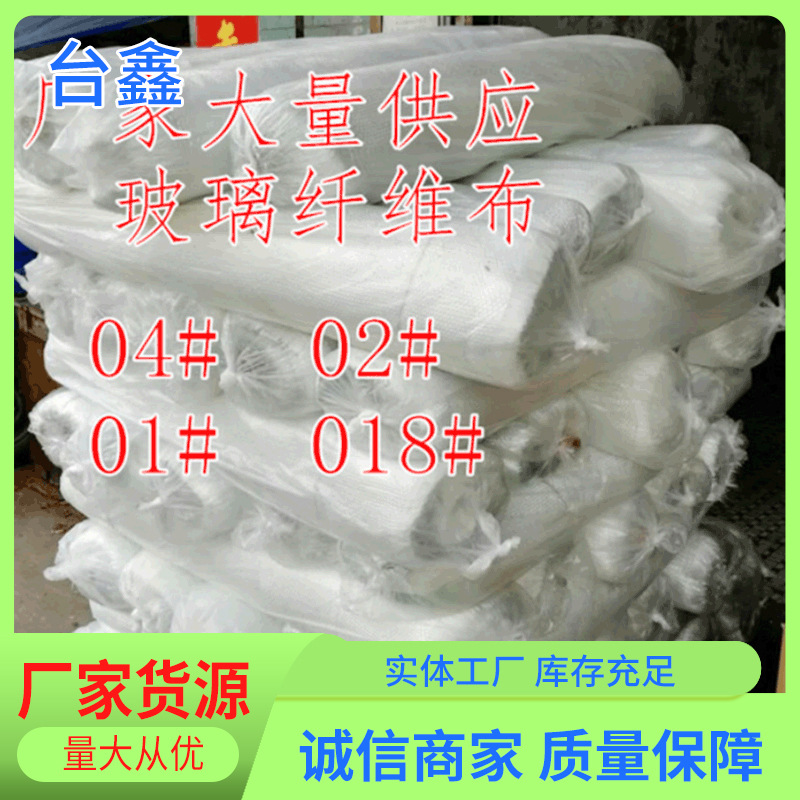 厂家销售04玻璃纤维布 196树脂玻纤布 工艺品玻纤布树脂纤维布
