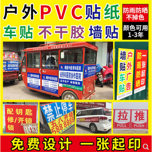 户外不干胶贴纸广告贴纸海报室外防水户外贴墙pvc背胶粘贴纸-阿里巴巴
