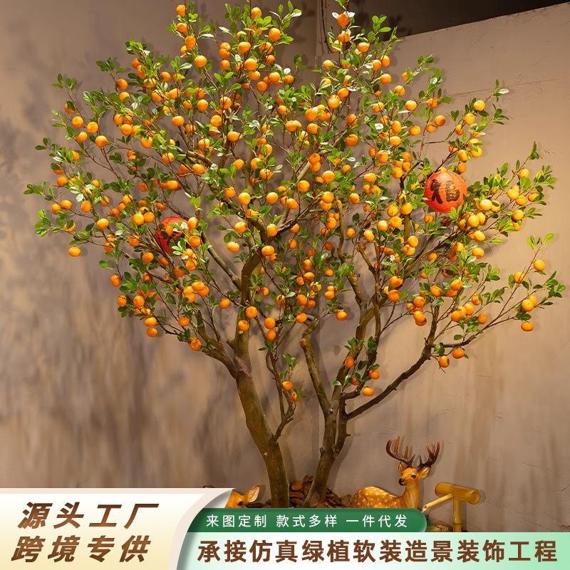 仿真橘子树石榴树大型仿真绿植造景橱窗禅意软装新中式假树橘子树