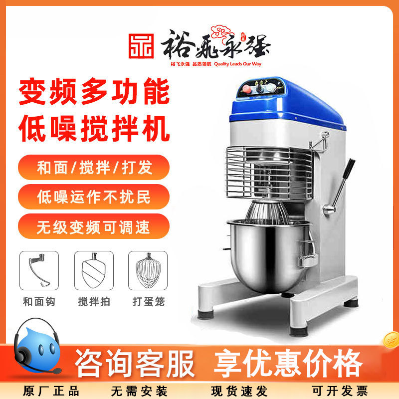 裕飞永强变频搅拌机20/30L商用全自动揉面打蛋糕多功能和面厨师机