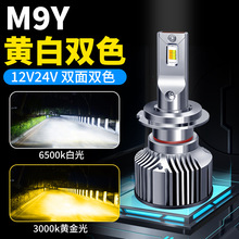 双色汽车LED大灯泡H11 H7 H4 9005 H1 9012 H8改装前大灯12V 24V