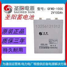 圣阳蓄电池2v100AH GFMD-100C原装铅酸免维护直流屏通信基站