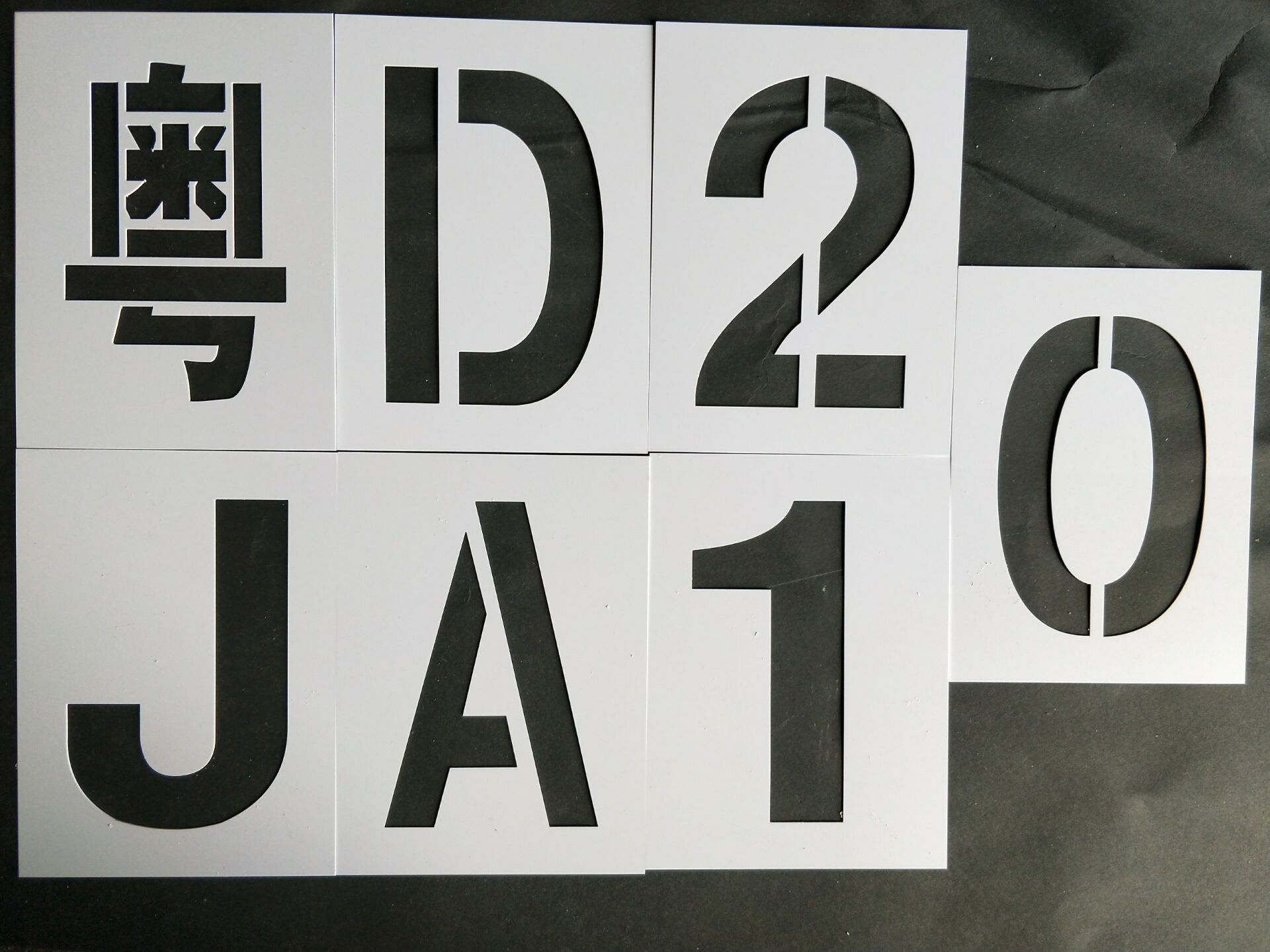 车牌放大号喷漆模板数字-字母a-z汽车货车年检牌照喷号镂空模具