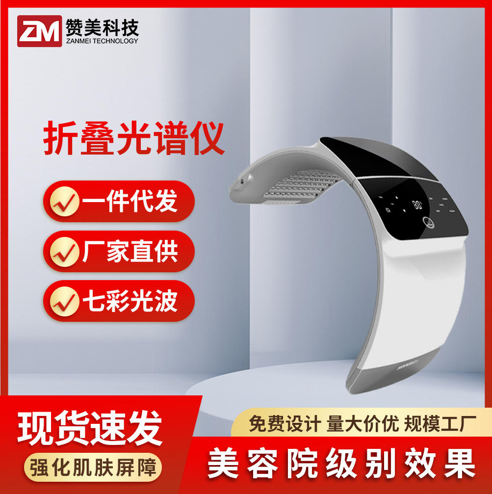 韩国七色光谱折叠美容仪led光子嫩肤仪家用pdt皮肤管理美容院便携