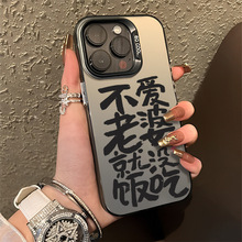 情侣款手机保护壳适用苹果15promax手机壳文字iphone14手机保护套