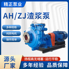 ZJ/AH渣浆泵卧式泥浆泵抽沙泵矿浆输送泵细沙回收泵 压滤机入料泵