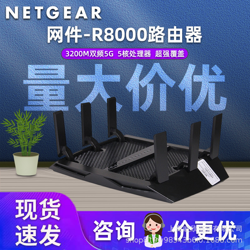 二手Netgear/网件R8000高速3200M三频全千兆穿墙王wifi无线路由器
