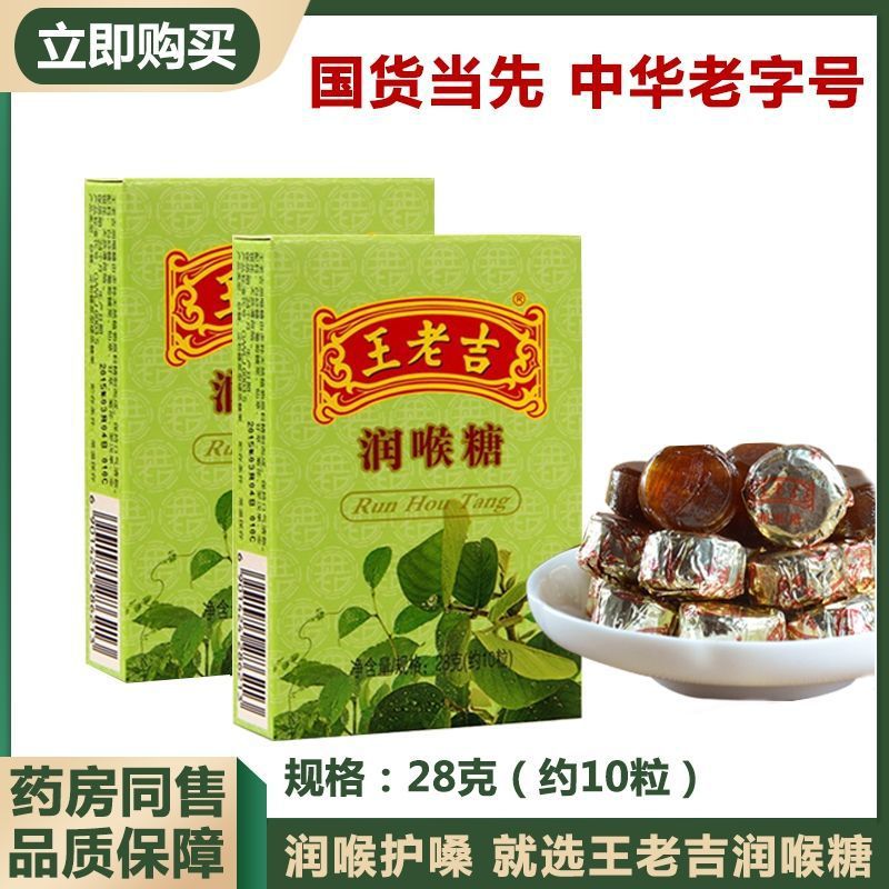 王老吉润喉糖含片薄荷糖护嗓子教师口气清新办公室零食纸盒装28g