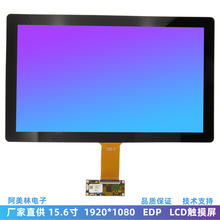 高清15.6寸LCD电容触摸屏 1920*1080 EDP接口lcd液晶屏显示器套件