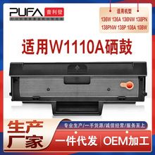 适用w1110a惠普136w硒鼓108a碳粉136nw打印机墨盒hp110A芯片138pn