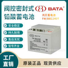 BATA蓄电池FM/BB1240T鸿贝蓄电池12V40AH消防照明 UPS电源配套