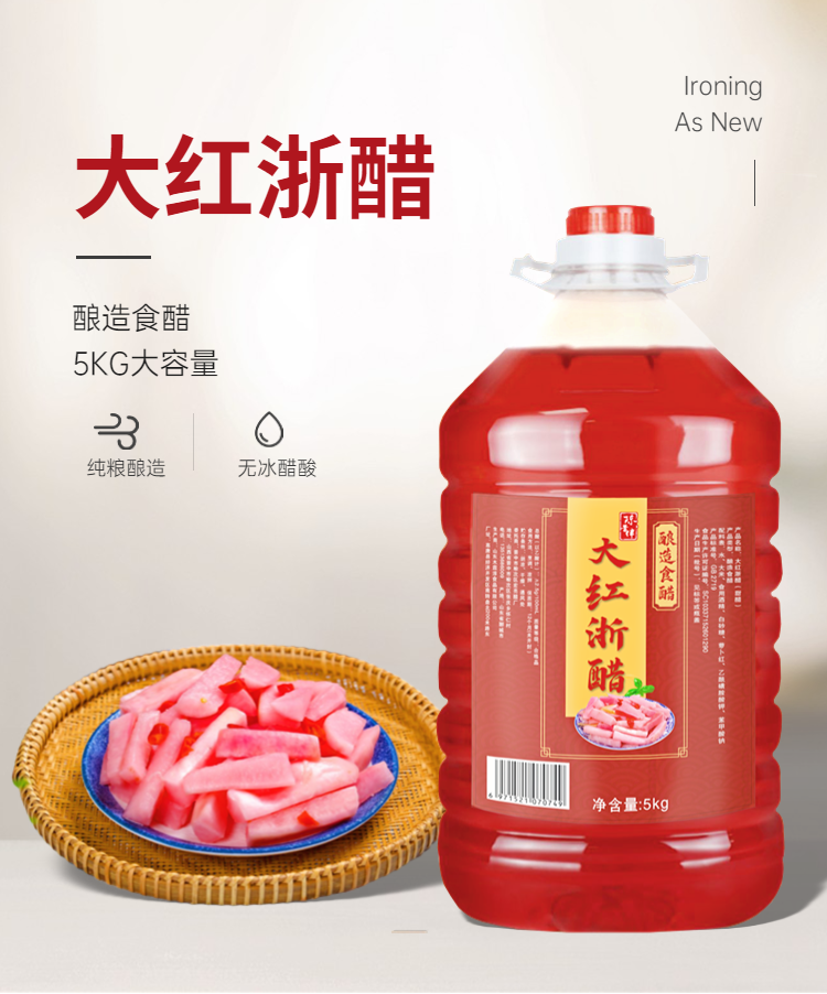 大红浙醋5l大桶装红醋泡菜泡萝卜蘸虾蟹上色烤鸭上色餐饮商用