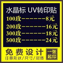 UV转印贴水晶标贴小批量撕膜标签烫金logo商标金属贴纸