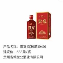 贵宴酒珍藏1949 酱香典范 53度 红色喜宴 贵州茅台镇白酒整箱批发