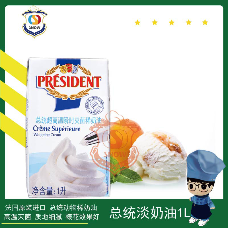 总统淡奶油1l法国原装进口超高温瞬时灭菌稀奶油易打发动物奶油