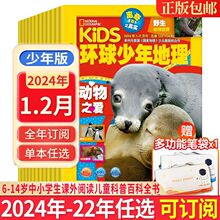 KIDS环球少年地理杂志6-14岁中小学生课外阅读儿童科普百科全书