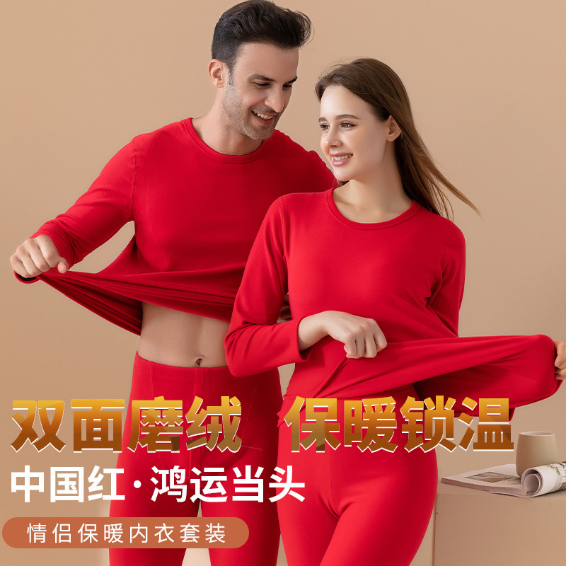 本命年保暖内衣套装红色冬季情侣款大红色女士男士秋衣秋裤龙年跨