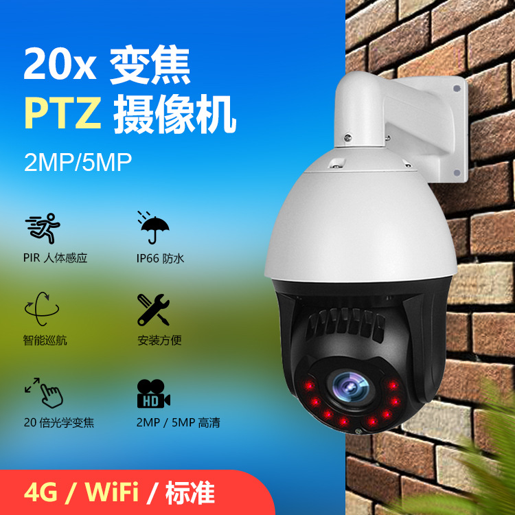 wifi高清智能云ptz球机4g高清摄像头双向对讲7寸500万摄像机