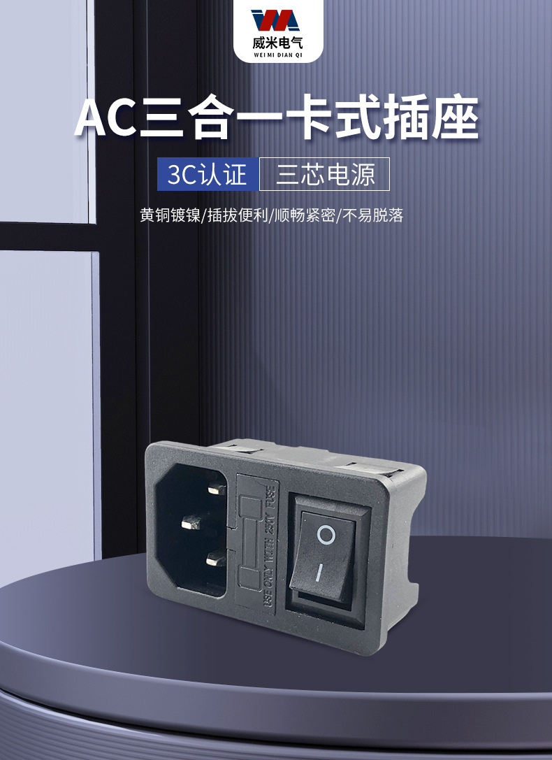 ac电源插座带保险丝品字卡式插座三合一电源机箱插座带2脚开关10a