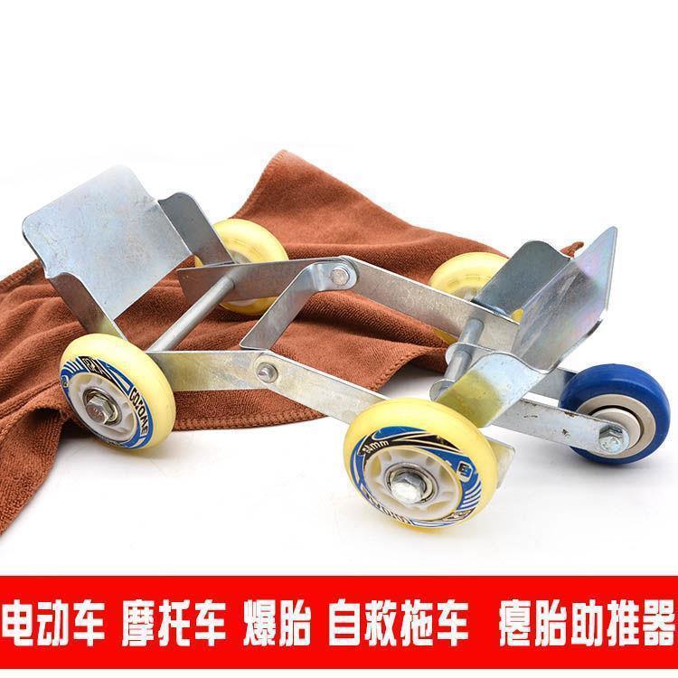 电动车爆胎助推车电瓶三轮车自救拖车器轮子瘪胎助推器摩托车省力