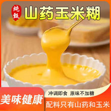 纯玉米糊