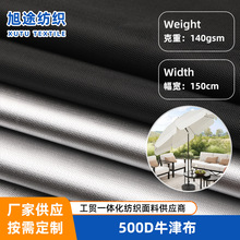 500D牛津布防水PU银 户外家具面料布露营帐篷箱包面料 防水牛津布