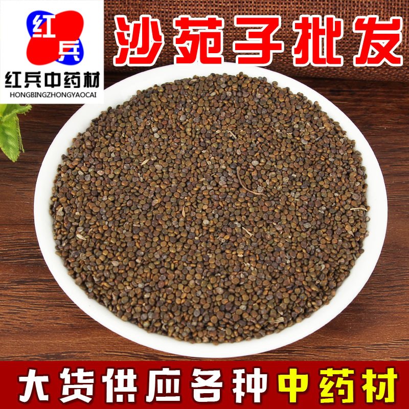 新货沙苑子中药材沙苑子种子潼蒺藜夏黄草沙宛子500克