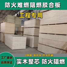 阻燃板B1级装修工程耐防火多层胶合难燃三合建筑木夹板9厘121518m