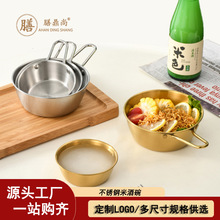 韩式米酒碗带柄火锅店烤肉蘸料调料碗304不锈钢家用高颜值酸奶碗