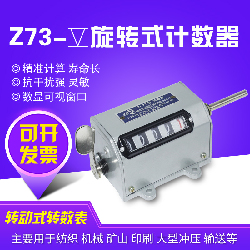 Z-73型 Z73 5位机械转动式转数表 工业 线缆计数器计数表