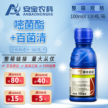 阿米多彩嘧菌.百菌清霜霉炭疽早疫蔓枯病杀菌100ml*100瓶整箱链接