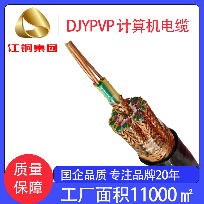 东腾DJYPVP计算机电缆仪表控制线编织铜网分屏总屏信号线分相屏蔽