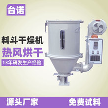 台诺厂家塑料干燥机 25KG烘干料斗机50公斤塑料颗粒烘料机 烤料机