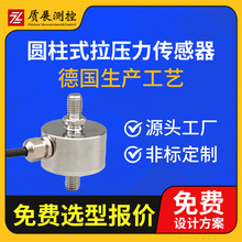 上海质展测控 圆柱式拉压力传感器ZZ210-025L 柱式称重测力传感器