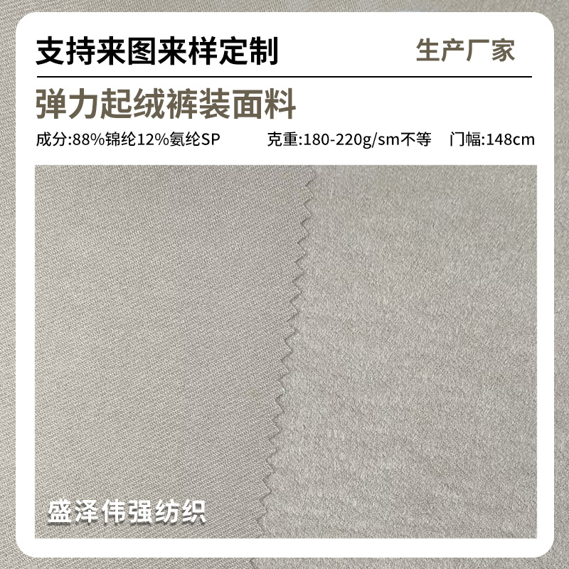 弹力起绒裤装面料 秋冬简约时装面料男女西装套装裤子服装面料