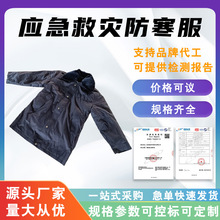 应急救灾防寒服多功能加厚保暖工作服冬季防水反光保安服