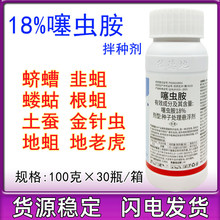 18%噻虫胺蛴螬蝼蛄地老虎地蛆金针虫花生拌种剂农药杀虫剂