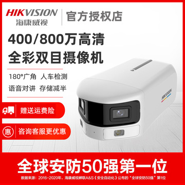 海康威视监控摄影头400/500万全彩双目广角网络摄像机3t87fap2-ls