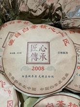 福鼎白茶饼2008高山寿眉350g一饼枣香甘甜厂家批发