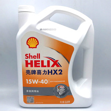 白壳机油 白壳HX2 白喜力15W-40 矿物质汽油发动机油3.5L