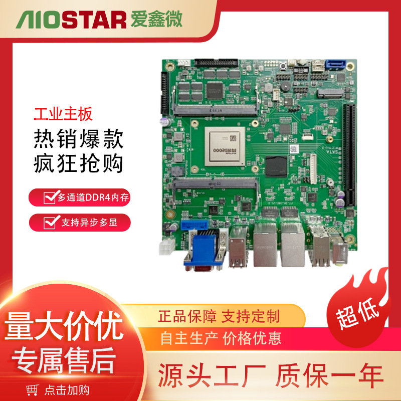 爱鑫微2xDDR4支持18个USB可选1xPCIe3.0飞腾D2000国产化工业主板