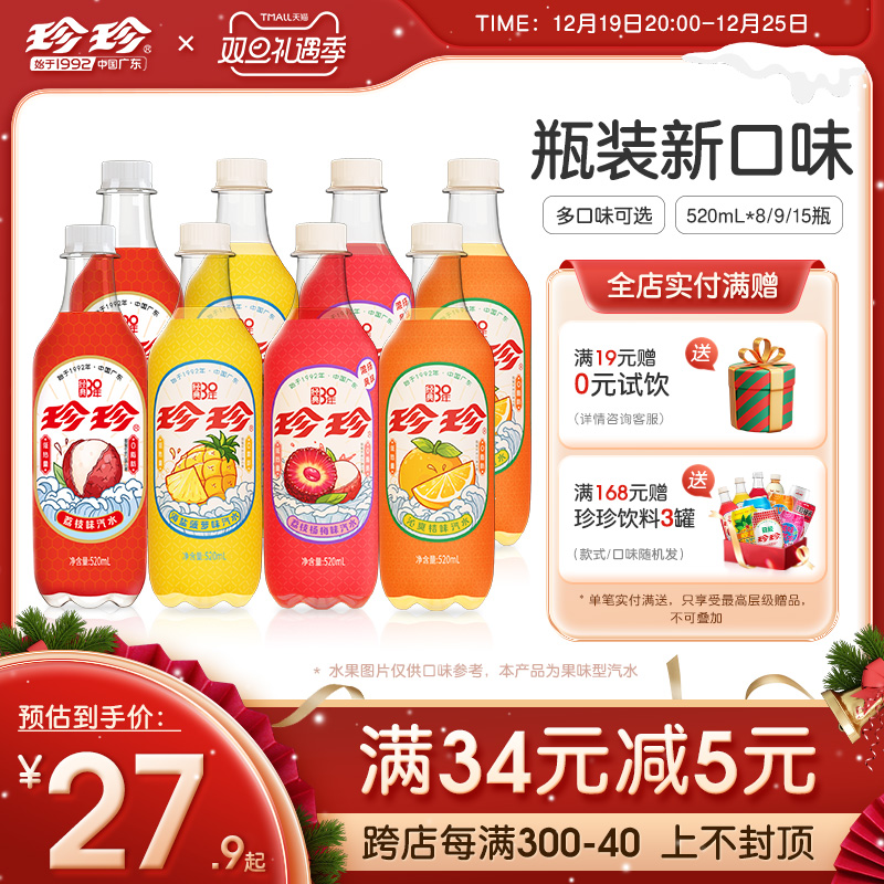 珍珍大瓶装碳酸饮料荔枝杨梅/桔味/菠萝味低糖汽水520ml*15瓶整箱