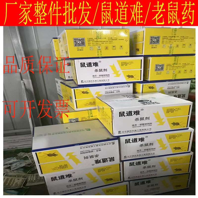 厂家批发老鼠药yao杀鼠剂新型生物灭鼠灵家用耗子药捕鼠-阿里巴巴