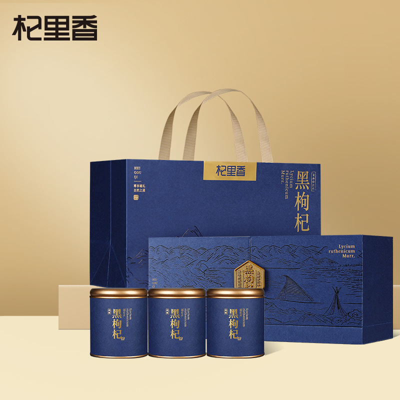 杞里香240g(3罐)礼盒装去柄黑枸杞 手选头茬大果去柄黑枸杞礼盒